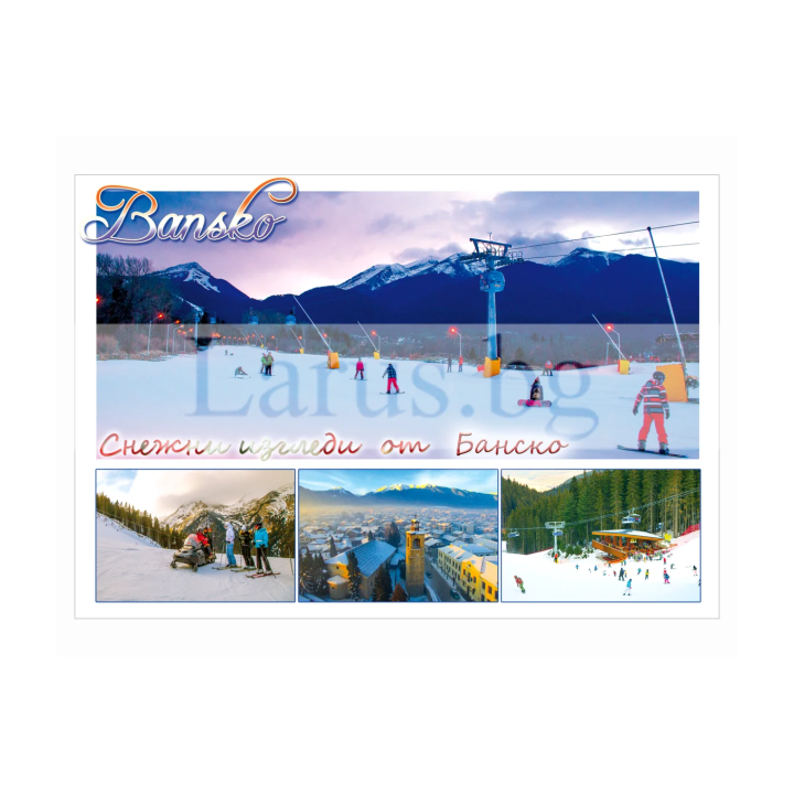 Пощенска картичка Банско 1-BN-0004