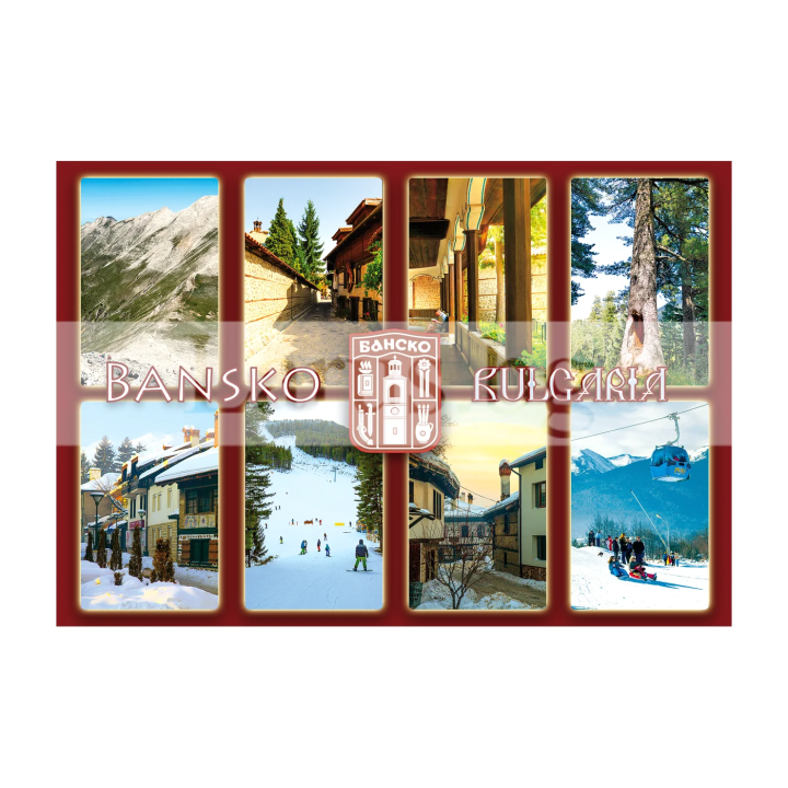 Пощенска картичка Банско - 1-BN-0010