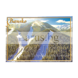 Пощенска картичка Банско - Пирин планина | 1-BN-0012