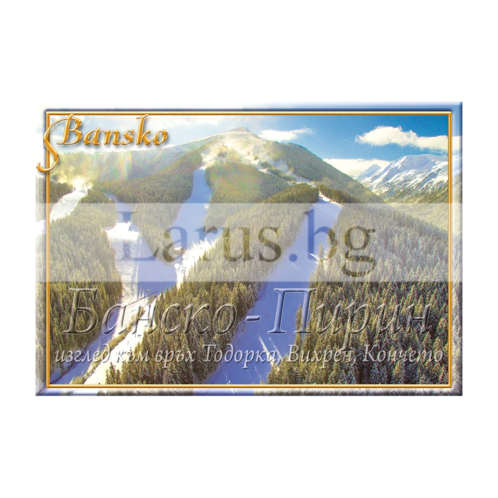 Пощенска картичка Банско 1-BN-0012