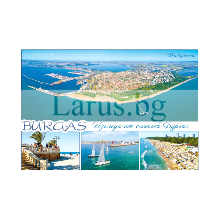 Пощенска картичка Бургас 1-BS-0106