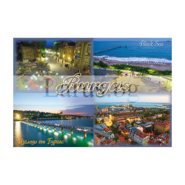 Пощенска картичка Бургас 1-BS-0110
