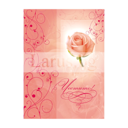 Поздравителна картичка „Честито!“ с роза - 1-PD-0115