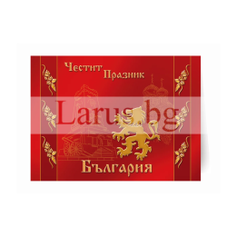 Поздравителна картичка за национален празник - 1-PD-0136