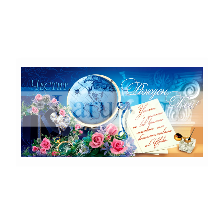 Луксозна картичка за Рожден ден с глобус и рози | 1-PD-0179