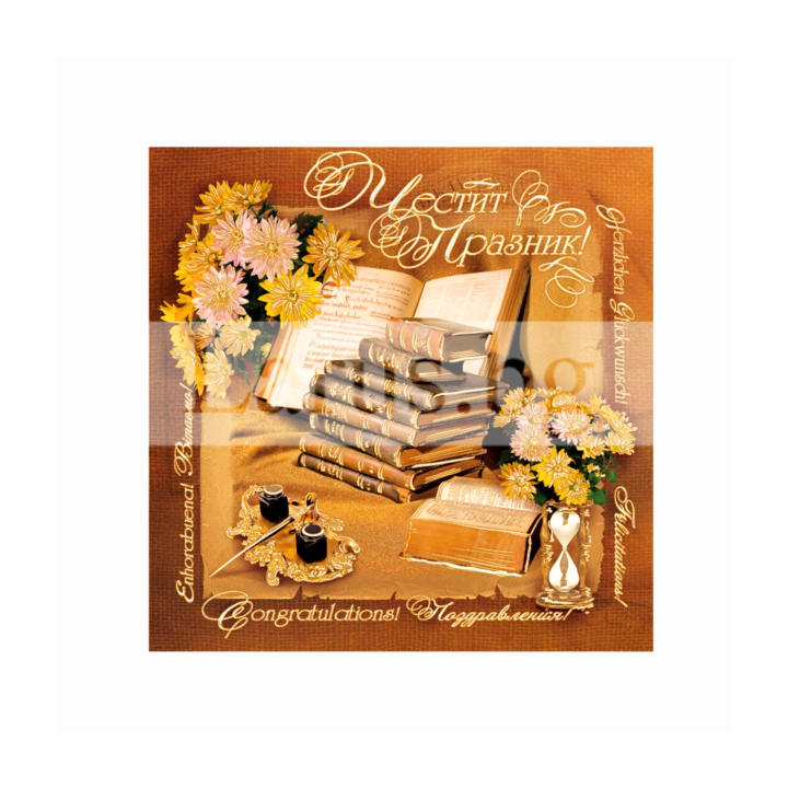 Луксозна поздравителна картичка „Пътят на творчеството“ - PD-0186