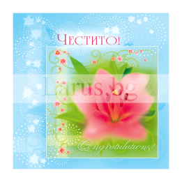 Поздравителна картичка- Цветето на бала PD 0211 1-PD-0211