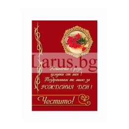 Луксозна картичка за рожден ден с червени рози - PD 0220