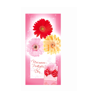 Картичка за Рожден ден с орнаменти ПД 0226 1-PD-0226