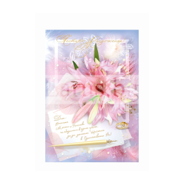 Сватбена картичка с лилии и златно фолио - ПД 0273