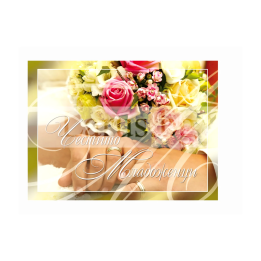 Сватбена картичка „В единство“ – PD-0285