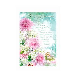 Изящна картичка за сватба ПД 0329 | Сватбени картички