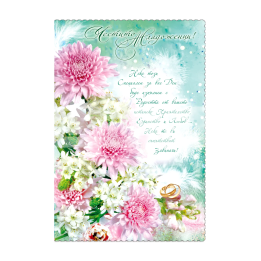 Изящна картичка за сватба ПД 0329 | Сватбени картички