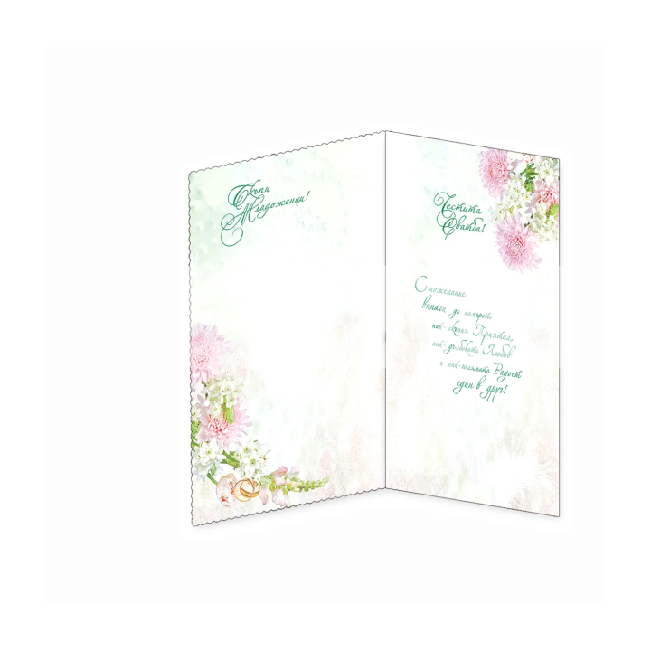 Изящна картичка за сватба ПД 0329 | Сватбени картички