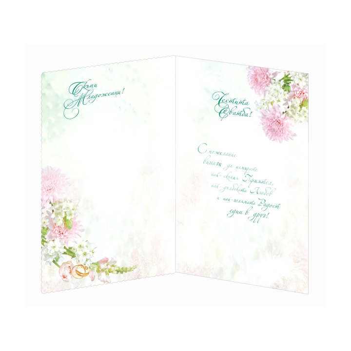 Изящна картичка за сватба ПД 0329 | Сватбени картички