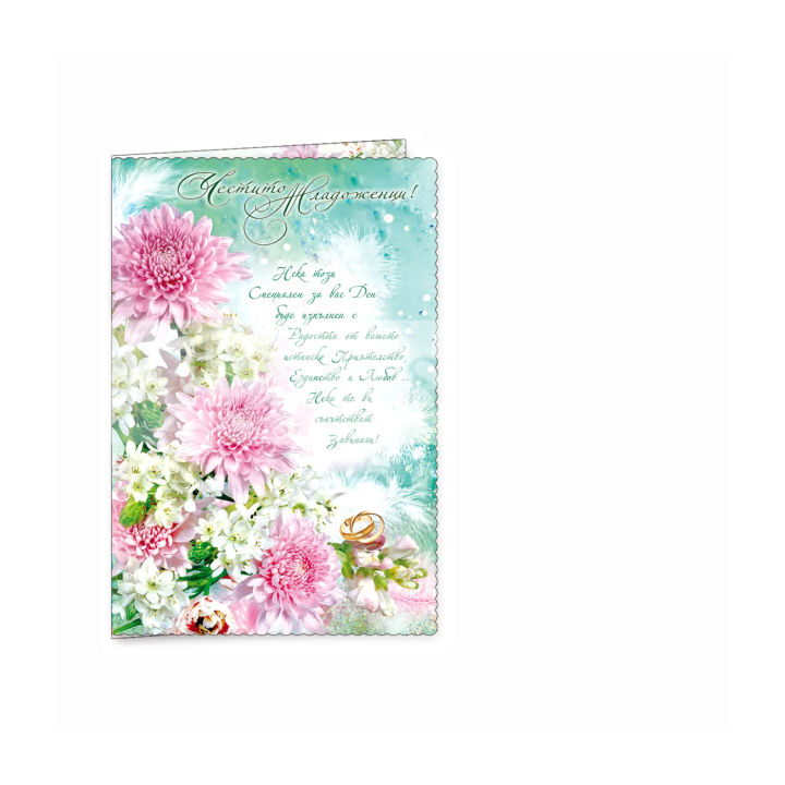 Изящна картичка за сватба ПД 0329 | Сватбени картички