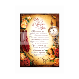 Картичка за Честит Рожден Ден ПД 0333 1-PD-0333