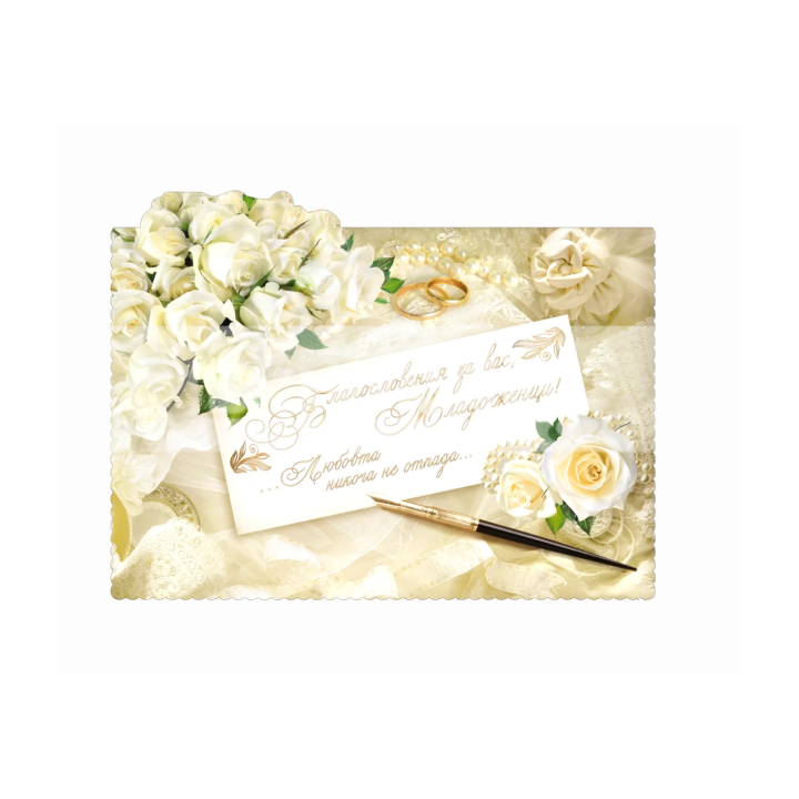 Картичка за сватба в нежни тонове ПД 0381 1-PD-0381