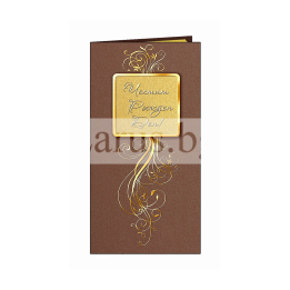 Луксозна картичка за рожден ден - кафява със златно фолио | 1-PD-0383