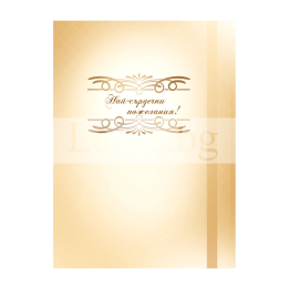 Картичка за рожден ден ,,Смелост и кураж" - ПД 0394 1-PD-0394