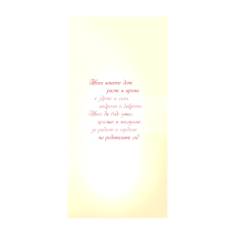 Картичка за Кръщене - PD-0396 | Поздравителни картички