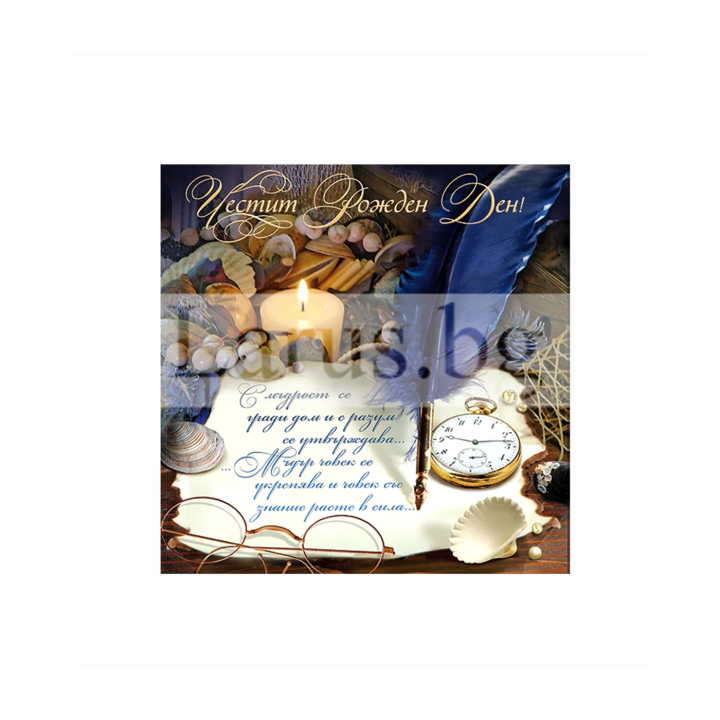 Поздравителна картичка за Рожден ден „Светлина сред мрака“