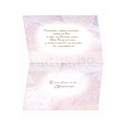 Сватбена картичка с библейски стих „Ценността на добродетелната жена“