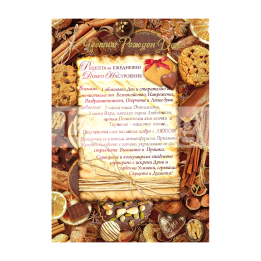 Картичка за рожден ден ,,Рецепта за добро настроение" - ПД 0480 1-PD-0480