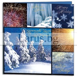 Двойна коледна картичка 1-ZD-0809 | Празнични пожелания