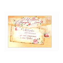 Поздравителна картичка ,,Писмо до теб" - ПД 0520 1-PD-0520