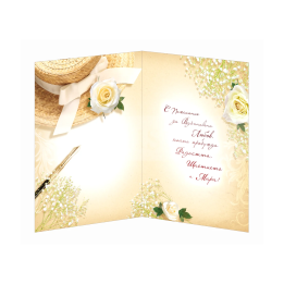 Поздравителна картичка за 8-ми март ,,Топлина и красота"- ПД 0558 1-PD-0558