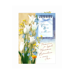 ПД 0563А 8-ми Март 1-PD-0563