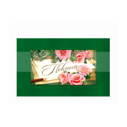 Елегантна покана с рози - 1-PD-0570