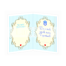 Поздравителна картичка за момченце ,,Честито бебе" - ПД 0576 1-PD-0576