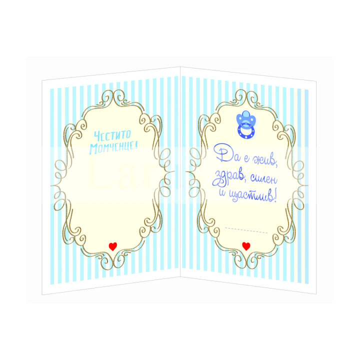 Поздравителна картичка за новородено момченце - ПД 0576