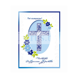 Картичка „Честито Възкресение Христово“ 1-PD-0589