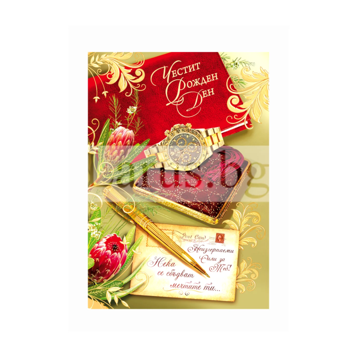 Стилна картичка за Рожден ден за мъж - PD 0601