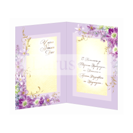 Поздравителна картичка за рожден ден ,,С ухание на нежност" - ПД 0606 1-PD-0606