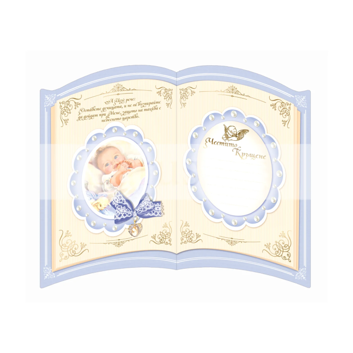 Поздравителна картичка за Свето Кръщене - PD-0608