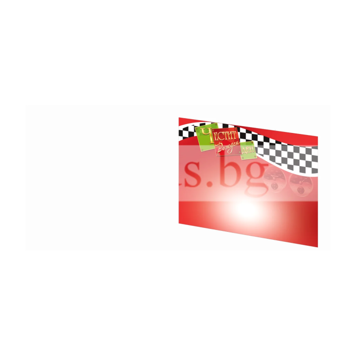 Детска картичка за рожден ден „Шампион“ с кола - 1-PD-0612