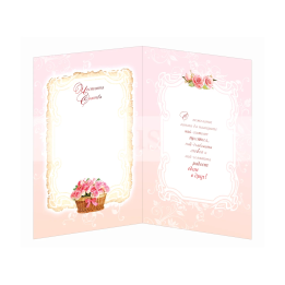 Поздравителна картичка ,,Вълшебство за двама" - ПД 0619 1-PD-0619