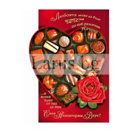 Картичка за любим човек 1-PD-0620a