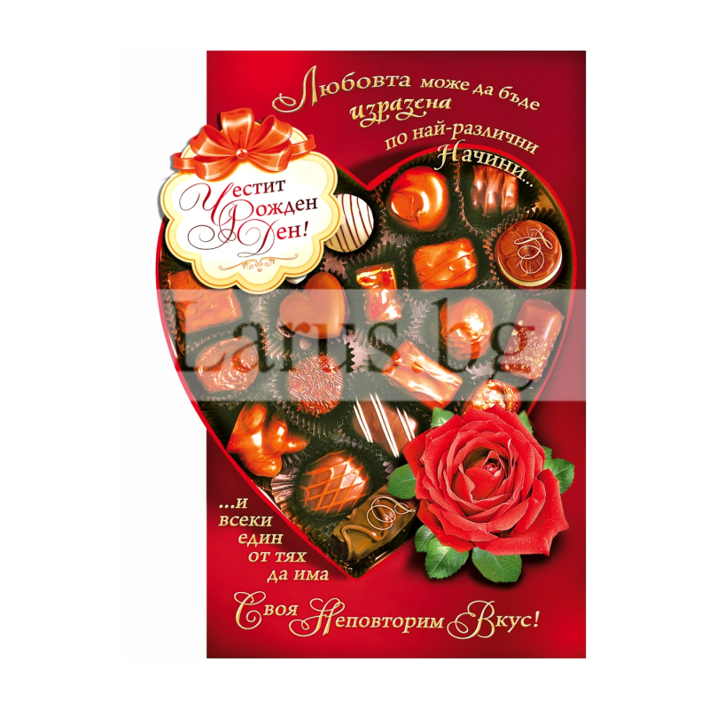 Поздравителна картичка за рожден ден ,,Сладко изкушение" - ПД 0620 1-PD-0620