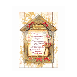 Поздравителна картичка ,,Честит нов дом" - ПД 0624 1-PD-0624