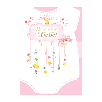 Красива картичка "Честито бебе!" за момиченце ПД 0630 1-PD-0630