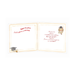 Поздравителна картичка- Честито дипломиране 1-PD-0645