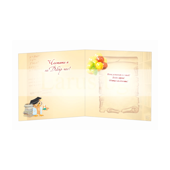 Поздравителна картичка- Честито дипломиране 1-PD-0646