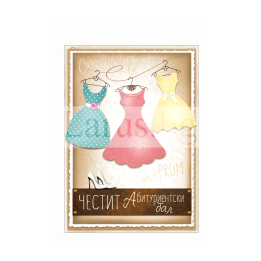 Луксозна картичка- Честит абитуриентски бал (PD 0648) 1-PD-0648