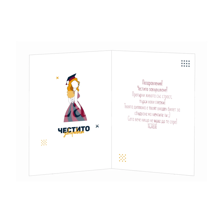 Луксозна картичка за дипломиране - Честито завършване (PD-0658)