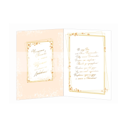 Картичка за сватба за двамата ПД 0662 1-PD-0662